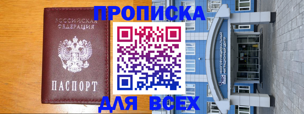 прописка 2025 в Коркино