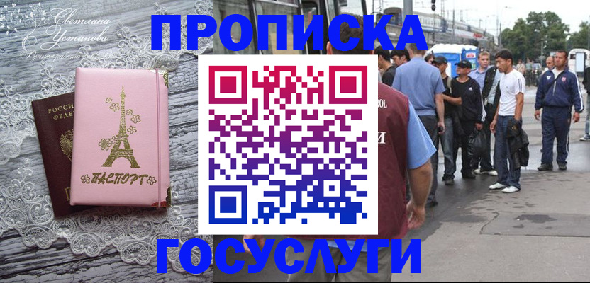 прописка в Коркино