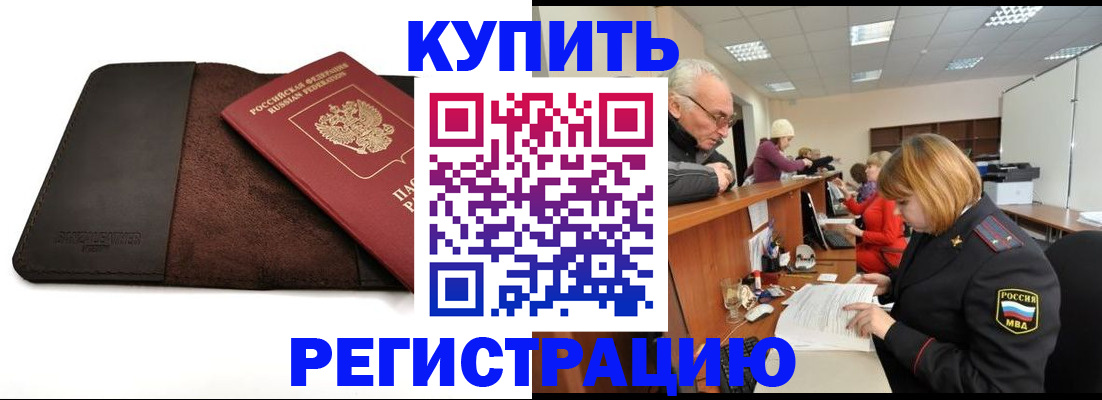 прописка для кредита в Коркино