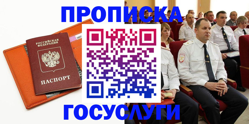 прописка для работы в Коркино