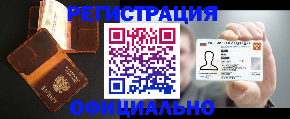 прописка для работы в Коркино