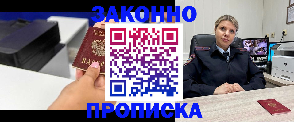 прописка регистрация в Коркино